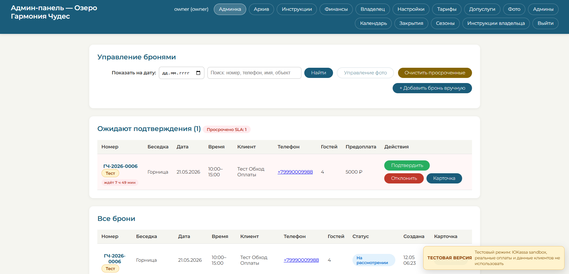 Инструкции администратора внутри системы