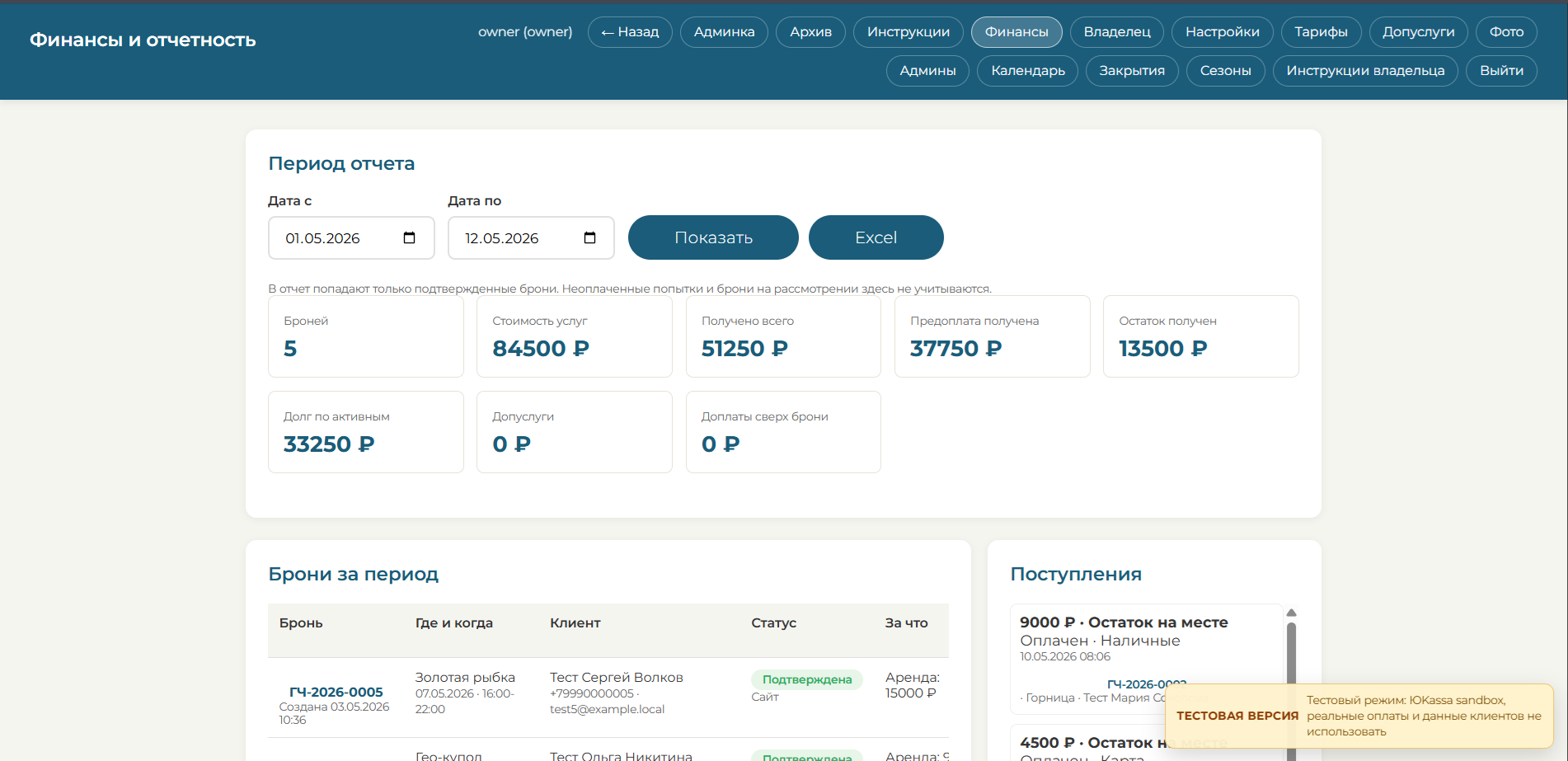 Финансовый отчет с бронированиями и поступлениями